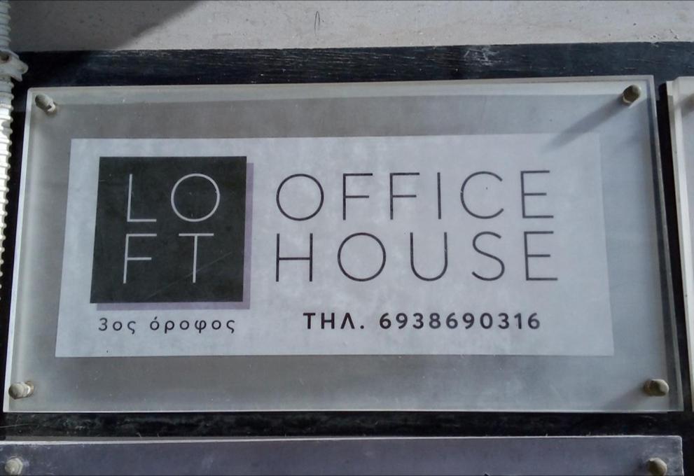 Апартаменты Loft Office House Драма Экстерьер фото
